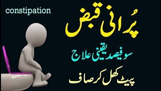 Qabz Ka Fori Ilaj  Constipation Treatment  Constipation Home Remedy In Urdu Hindi [upl. by Nnahtur]