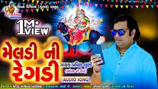 મેલડી ની રેગડી  Pravin Luni Regadi  Meldi Ni Regadi  Krishna Digital [upl. by Wong929]