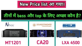 कौन amplifier कितने watt का है तीनों amplifier का new price आ गया।। 5000 watt amplifier price [upl. by Nnaihs]