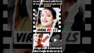 Praniti shinde ❤️ loves rahul gandhi 🤔shortsfeed shorts status rahulgandhi pranitishinde video [upl. by Herahab392]