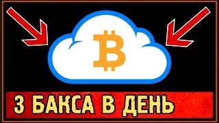 3 В ДЕНЬ  ПАССИВНЫЙ ДОХОД  ОБЛАЧНЫЙ МАЙНИНГ HASHING24 [upl. by Nylodam111]