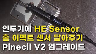 홀 이펙트 센서 부착해서 인두기를 조금 더 안전하게 사용하기  Pinecil V2 Hall Effect Sensor [upl. by Leund]