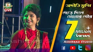 Chere dile sonar gourছেড়ে দিলে সোনার গৌর r to pabo na by Aditi Das Munshi Live Performance [upl. by Leacim]