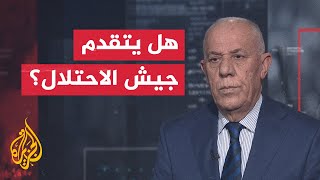 قراءة عسكرية هل تنتقل quotالعملية البريةquot الإسرائيلية إلى جنوب غزة؟ [upl. by Hsemar]