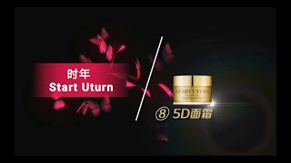 美極客時年Start Uturn8號5D面霜 [upl. by Redfield]