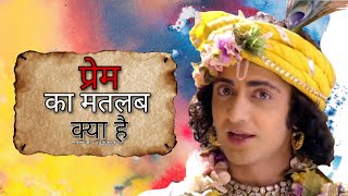 Prem Ka Matlab Kya Hai   What is The Meaning Of Love  Krishna Vaani  Bhagavad Gita [upl. by Spatz]