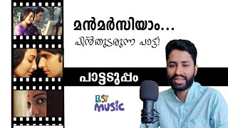 മൻമർസിയാം‌ Manmarziyaan‌ പാട്ടടുപ്പം  BoST Music [upl. by Alehcim]