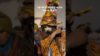 राहे भले ही कठिन हो पर पना शिव को ही हे 🕉 shorts youtube shortvideo kedarnath viralshort shiv [upl. by Omoj896]