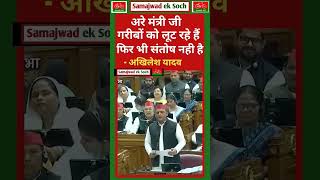 samajwadiparty akhileshyadav shortvideo samajwadeksoch viralvideo video bjpgovernment [upl. by Nixie]