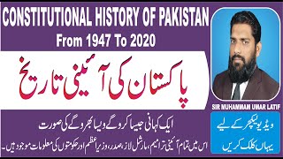 COMPLETE CONSTITUTIONAL HISTORY OF PAKISTAN ON FINGER TIPS IN JUST ONE LECTURE [upl. by Lawtun794]