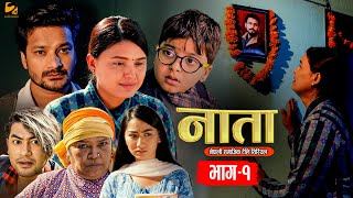 NATA  नाता Episode1  Nepali Sentimental Serial  Shishir Bhandari15th Jan 2024 [upl. by Ainocal923]