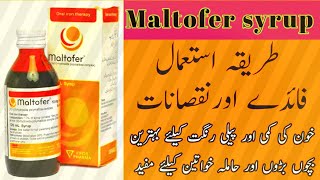 Maltofer Syrup Review  Maltofer Syrup Uses In Urdu  فائدے اور نقصان [upl. by Sankaran]