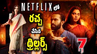 Top 7 Thriller movies on Netflix Telugu [upl. by Ritchie234]