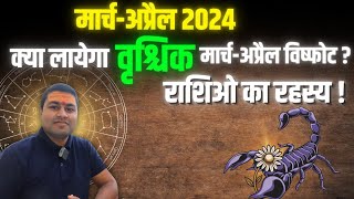 वृश्चिक राशि मार्चअप्रैल 2024 राशिफलvrishchik Rashi MarchApril 2024Scorpion MarchApril Horoscop [upl. by Platon415]