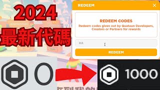 Pls donate 2024 最新的免費代碼   new 2024 free codes [upl. by Stag]