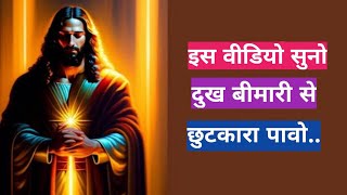 jesus Bible vachan in hindijesus Bible verseBible study [upl. by Imuy]