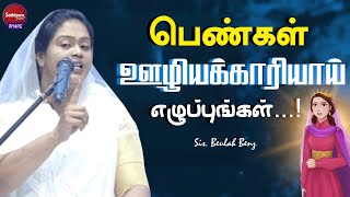 பெண்கள் ஊழியக்காரியாய் எழுப்புங்கள்  Sis Beulah Benz  Sathiyamgospel  19 Nov 23 [upl. by Airrehs]