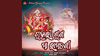 Guhari Suna Maa Ramachandi [upl. by Arolf]