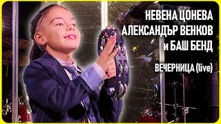 Вечерница live  Невена Цонева Александър Венков и Баш Бенд [upl. by Nathalie299]