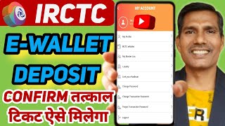 💰How to deposit money in IRCTC eWallet  IRCTC eWallet Deposit  IRCTC eWallet में पैसा कैसे डालें [upl. by Nylloc]