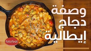 أطيب وصفة دجاج بالصوص الوردي [upl. by Cristine]