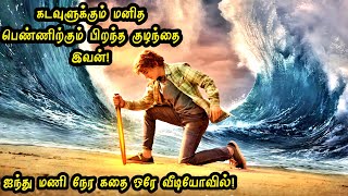 கடல் ராசாவின் பையன் இவன் TAMIL DUBBED HOLLYWOOD MOVIES IN TAMIL  HOLLYWOOD TAMIZHAN [upl. by Ylrahc]