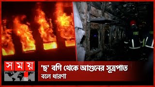 আগুনে পুড়ে কয়লা ট্রেনের চারটি বগি  Train Fire Incident  Banapole Express  Somoy TV [upl. by Beatrix366]