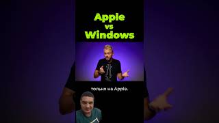 Windows против Apple windows apple [upl. by Colb]