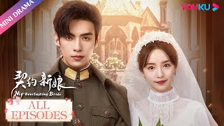 ENGSUB【契约新娘 My Everlasting Bride】合集  丫环替嫁军阀少帅，先婚后爱的极限拉扯  柯颖文渊柯博伦牛欣欣  民国爱情片  优酷 YOUKU [upl. by Woodman373]