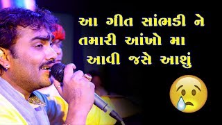 JIGNESH KAVIRAJ  રોવે રૂદીયુને રૂવે આખલડી NEW SONG 2018 [upl. by Ahsok]