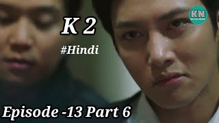 K2 in hindi के टु हिन्दी मे K2dubbed in hindi Episode13 Part6 Korean natak K2 explain in Hindi [upl. by Nocam256]