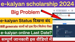 ekalyan scholarship online Last date  Status Check problem Payment release date full information [upl. by Assyli]