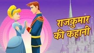 सिंडरेला Cinderella Hindi Story  Hindi Fairy Tales  Princess Story in Hindi  HINDI KAHANIYA [upl. by Pathe]