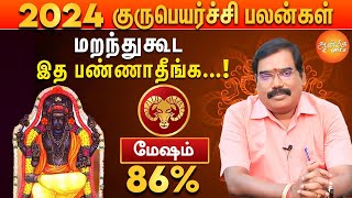 குரு பெயர்ச்சி பலன்கள் 2024 to 2025  மேஷ ராசிக்கு அதிர்ஷ்டம் தரும்  Aditya Guruji [upl. by Ogdon]