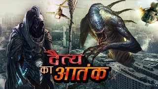 दैत्य का आतंक  Hollywood Movies in Hindi Dubbed 2018  Full Action HD Hindi Dubbed Movies [upl. by Acinorav]