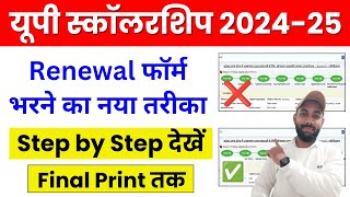 UP Scholarship 202425 Apply Renewal  UP Scholarship Renewal Form Kaise Bhare 202425 [upl. by Greenquist]