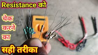 Resistance को चेक करने का सही तरीका  Resistor को कैसे चेक करे  Resistor Multimeter से Oms चेक करे [upl. by Cavanaugh]