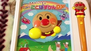 Anpanman Talking Picture Book アンパンマン ことばずかんDX [upl. by Aicirt]