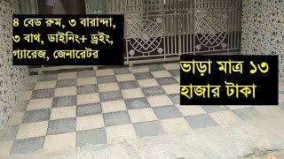 Flat ToLet  Dhaka 4 Room Only 13 thousand Taka  Daily Needs [upl. by Fenwick]