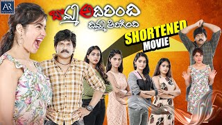 Bomma Adirindi Dimma Tirigindi Movie  Telugu Shortened Movies  TeluguJunctionARenterprises [upl. by Aniuqahs]