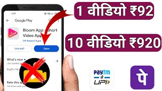 1 Video➡ ₹92  10 video➡ ₹920 Paytm Cash Video dekhkar paise kaise kamaye 2023 [upl. by Katina]