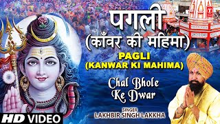 Pagli  Kanwar Ki Mahima Full Song  Chal Bhole Ke Dwar [upl. by Nepets]