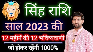 सिंह राशि 2023 की 12 भविष्यवाणी जो सच होकर रहेंगी  Singh Rashi 2023  Leo Sign  by Sachin kukreti [upl. by Adnwahsat]