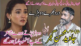 Javed Mohsin Gujjar New Punjabi Mushaira 2022  Punjabi Shayari  ASK Movies 58GD [upl. by Ahtebat]