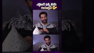 NTR Funny Mem Reaction on Devara Movie ntr devara funny comedy telugucinema [upl. by Yrallam]