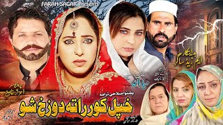 Pashto New Drama 2024  Khpal Kor Rata Dozakh Sho [upl. by Vez]