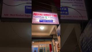 purnima homoeo clinic New clinic setuphomoeopathy shorts bhms newclinic patna [upl. by Corsetti]