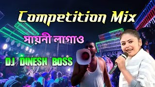 Sayoni lagao  New Competition সায়নী লাগাও Fully Ultimate Humming Bass Mix New DJ Dinesh Boss [upl. by Erasme649]