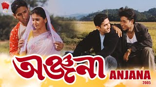 ANJANA 2005  ASSAMESE FULL MOVIE  AKASHDEEP  ARUP BORA  AIMEE BORUAH  GAYATRI MAHANTA [upl. by Franciscka]