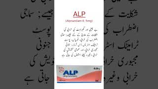 ALP Tablet Usesگھبراہٹ کیلئے بہترین ٹیبلیٹ trending viral shorts medicineknowledgefactory [upl. by Zea]